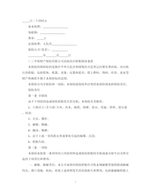 2023年船舶保险合同范本.docx