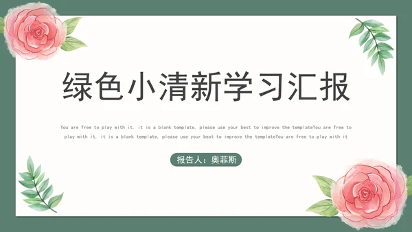 绿色花卉学习汇报PPT模板