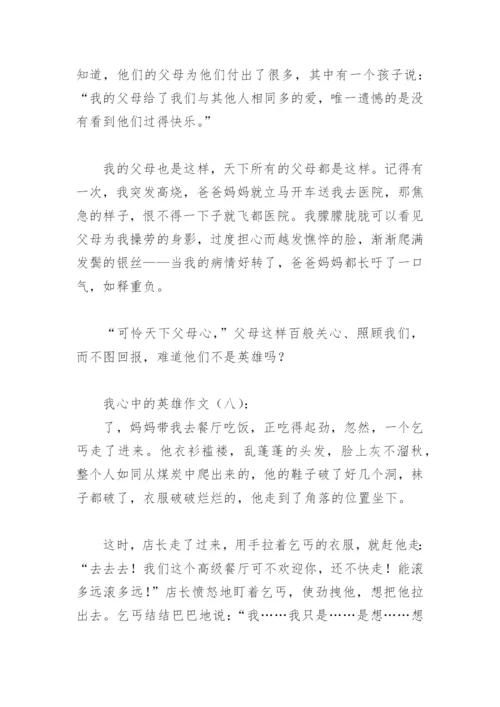 我心中的英雄作文500字(精选15篇).docx