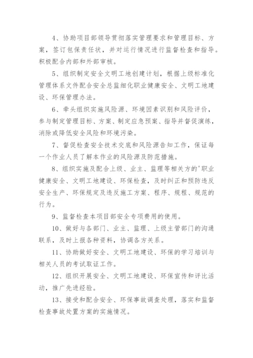 安全总监岗位职责_3.docx