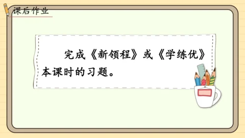 人教版五上第六单元第3课时  梯形的面积 课件