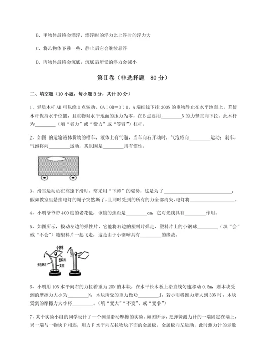 第二次月考滚动检测卷-重庆市北山中学物理八年级下册期末考试定向训练试卷（解析版）.docx