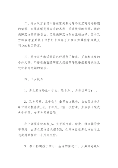 离婚协议书范本百度文库(精选8篇).docx