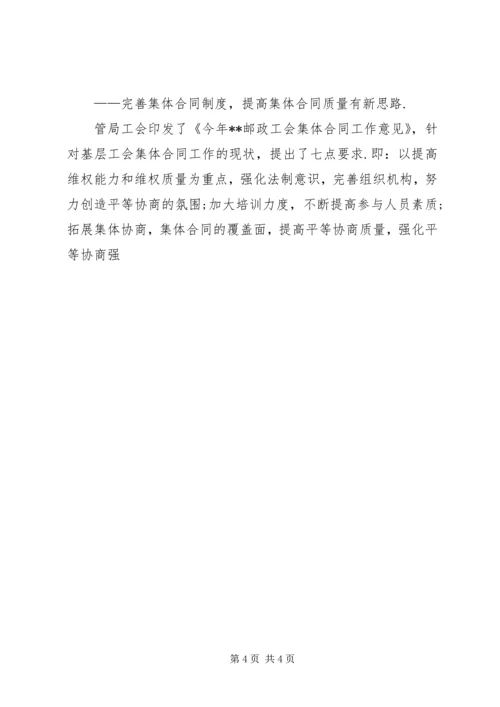 市邮政工会上半年工作总结和下半年工作安排 (5).docx