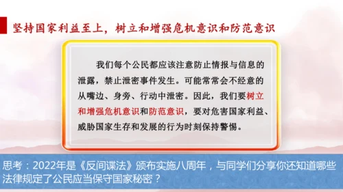 8.2 坚持国家利益至上   课件（共22张PPT）