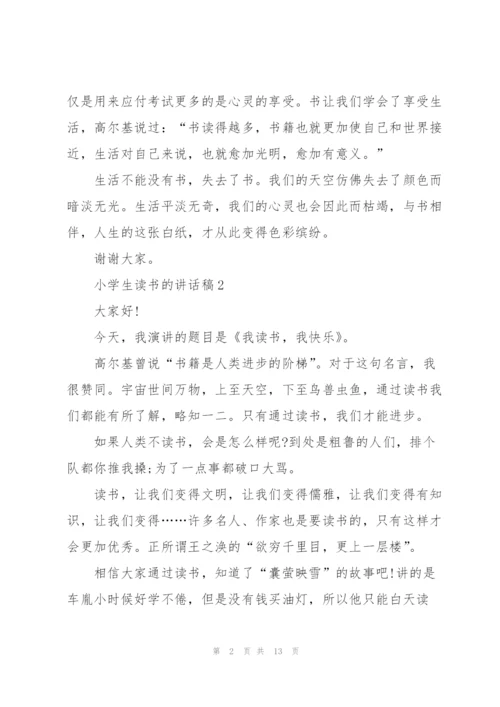小学生读书的讲话稿范文10篇.docx