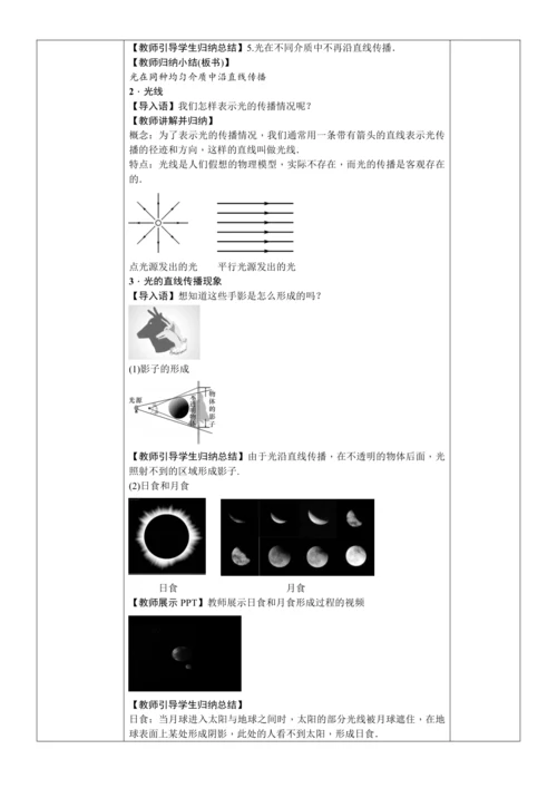 4.1光的直线传播（教学设计）【2024人教新版八上物理高效完全备课】