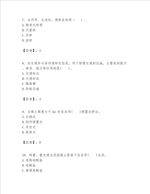 一级建造师之(一建公路工程实务）考试题库附参考答案（综合题）
