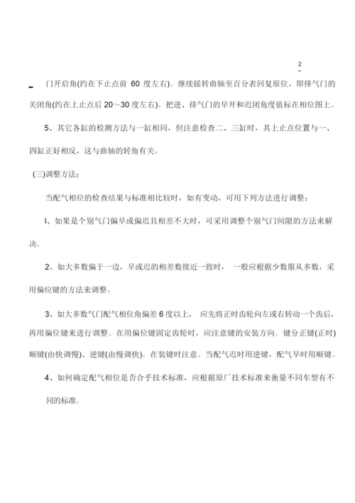 职业技能鉴定-汽车修理中级工实操考核项目操作步骤.docx