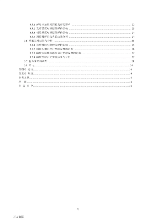 籽瓜果醋的制备研究