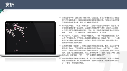课外古诗词诵读 过松源晨炊漆公店（其五）课件