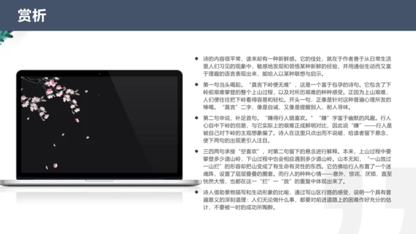 课外古诗词诵读 过松源晨炊漆公店（其五）课件
