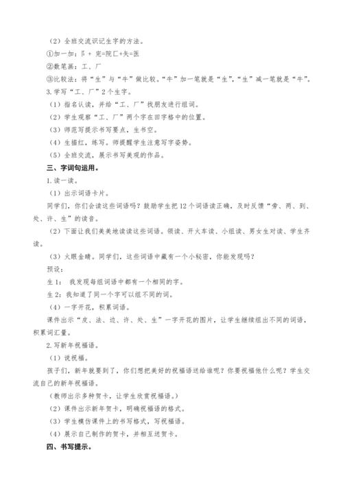 统编版语文一上语文园地八教案设计（两课时）