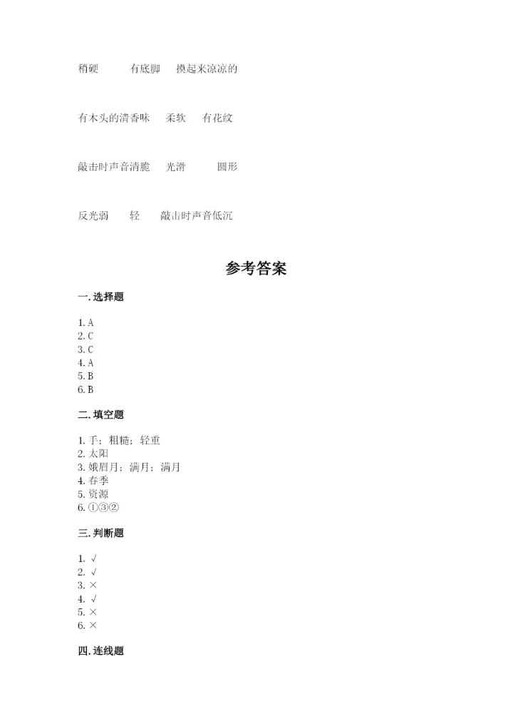 教科版小学二年级上册科学期末测试卷有完整答案.docx