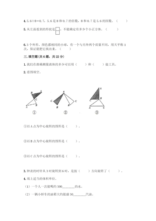 人教版五年级下册数学期末测试卷丨精品(基础题).docx