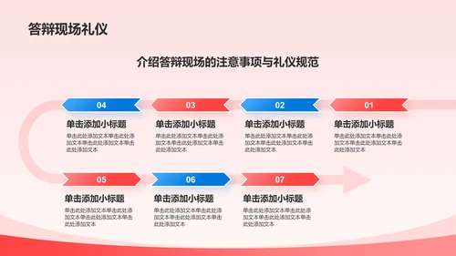 红色党政风入团答辩PPT模板