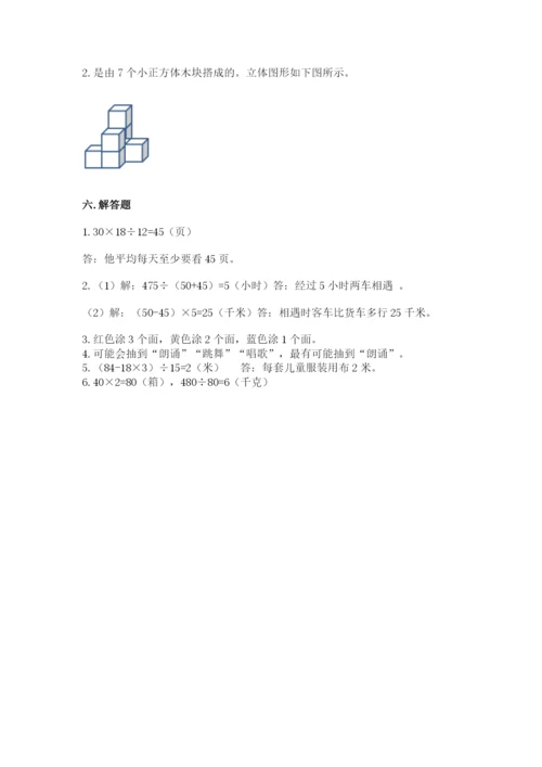 苏教版数学四年级上册期末卷含完整答案【名师系列】.docx