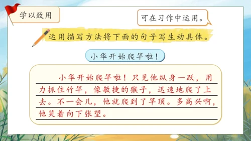 【核心素养】部编版语文四年级下册-语文园地七（课件）