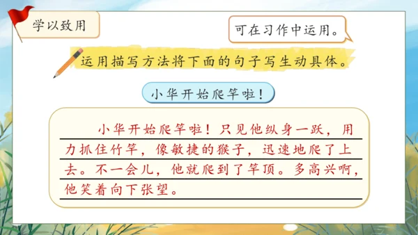 【核心素养】部编版语文四年级下册-语文园地七（课件）