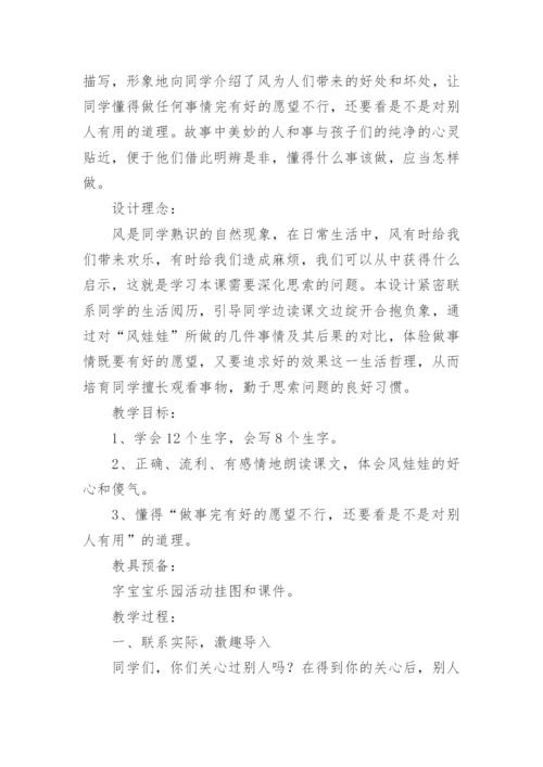 《风娃娃》教学设计_1.docx