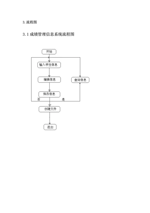 C语言优质课程设计.docx