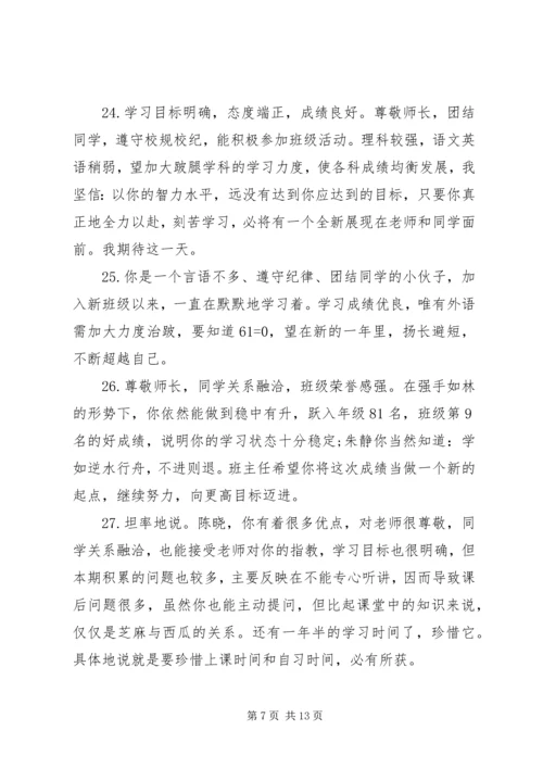 初中差生的期末操行评语集锦.docx