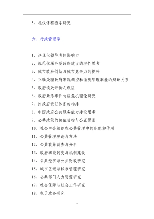 文秘专业毕业论文题目(7大方向).docx