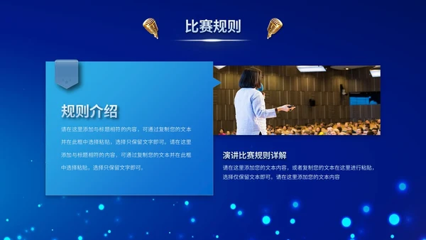 蓝色科技风演讲比赛朗诵比赛歌唱比赛技能比赛PPT模板