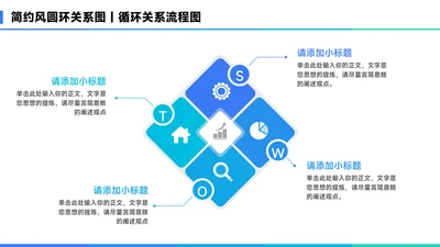 蓝色简约风4项并列关系图PPT