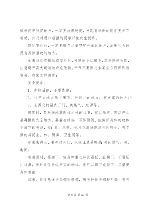 关于科普知识的资料.docx