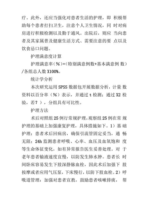 化疗护理流程在肿瘤科患者化疗中的应用