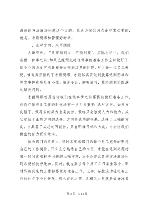 读《用最好的方法解决问题》有感.docx