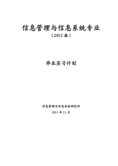 信息管理系毕业论文工作参考手册.docx