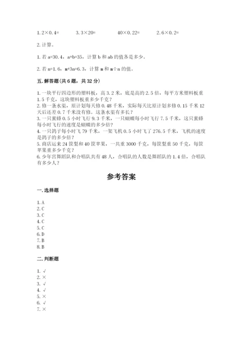 小学数学五年级上册期末测试卷及参考答案【达标题】.docx