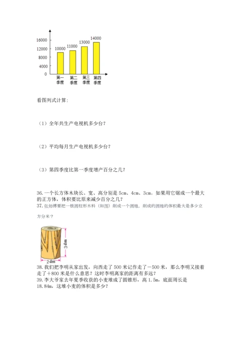 六年级小升初数学解决问题50道及答案解析.docx