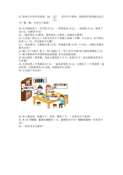 小学二年级上册数学应用题100道及参考答案【精练】.docx