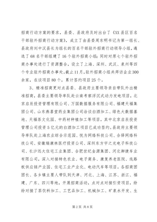招商局XX年工作总结及XX年工作安排.docx