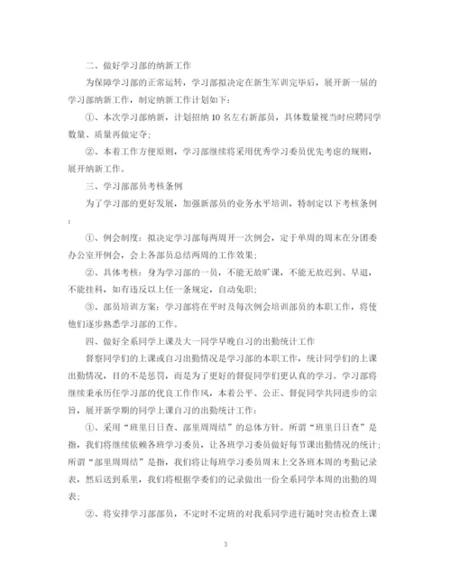 精编之大一第二学期学习计划范文.docx