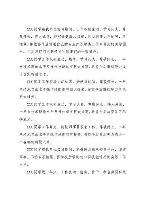 实习生自我评价范文3篇(共27页)