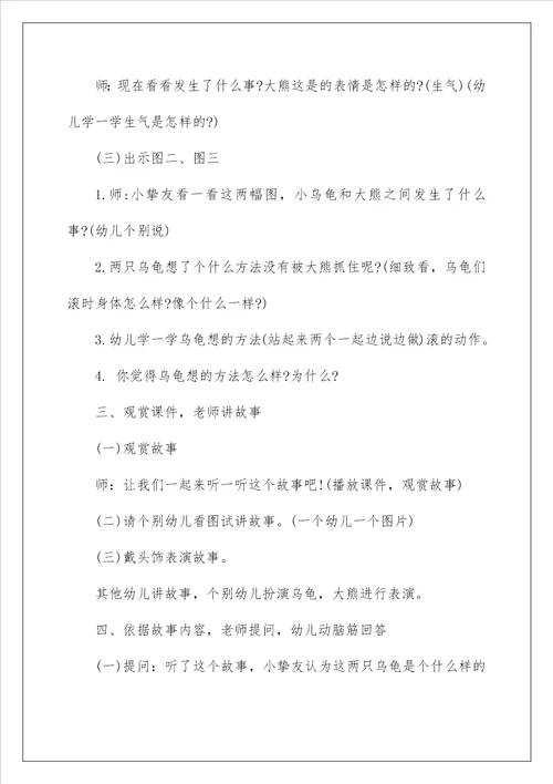 2022会想办法的乌龟大班教案