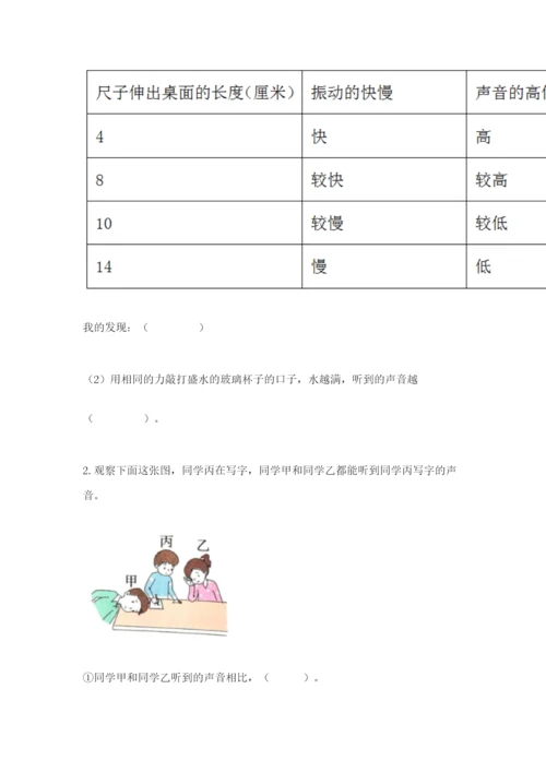 教科版 科学四年级上册第一单元声音测试卷含答案【满分必刷】.docx