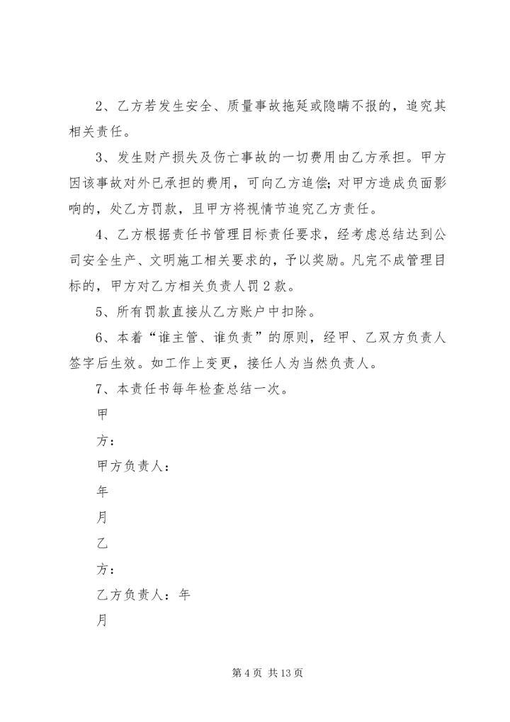 公司与分包单位安全责任书 (2).docx