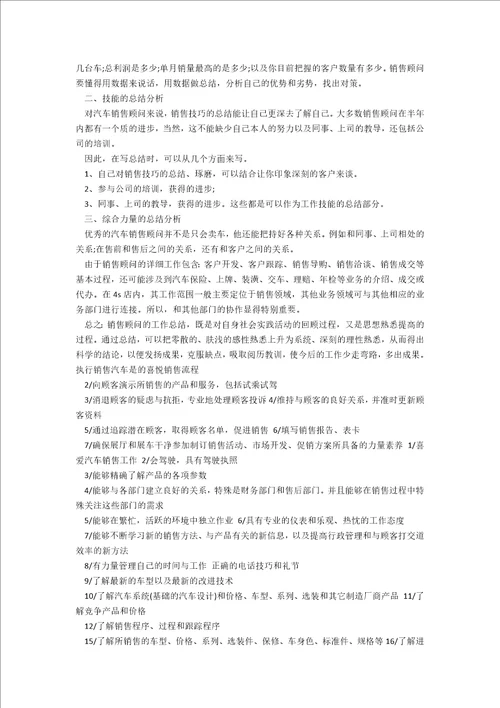 汽车销售顾问每月工作计划