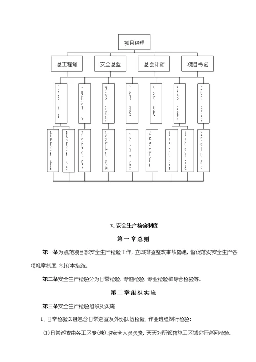 2021年标准施工现场安全文明管理标准规定节选