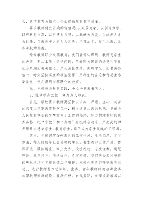 师风师德个人总结(10篇范文).docx