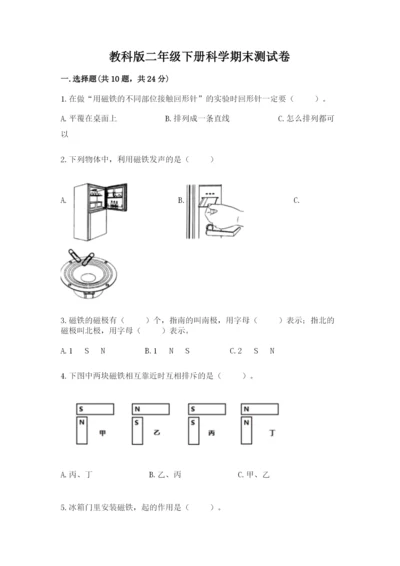教科版二年级下册科学期末测试卷完整.docx