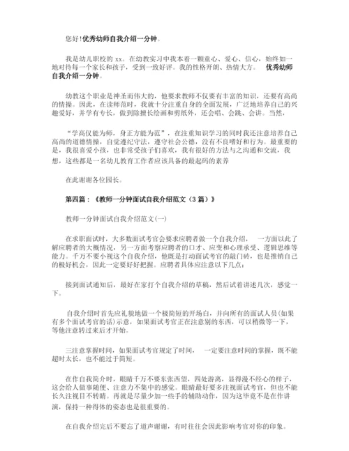 幼师专业相关一分钟自我介绍.docx