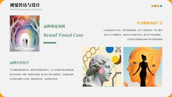 绿色清新个人设计作品集PPT模板