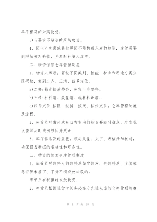 仓库管理制度和规定5篇.docx