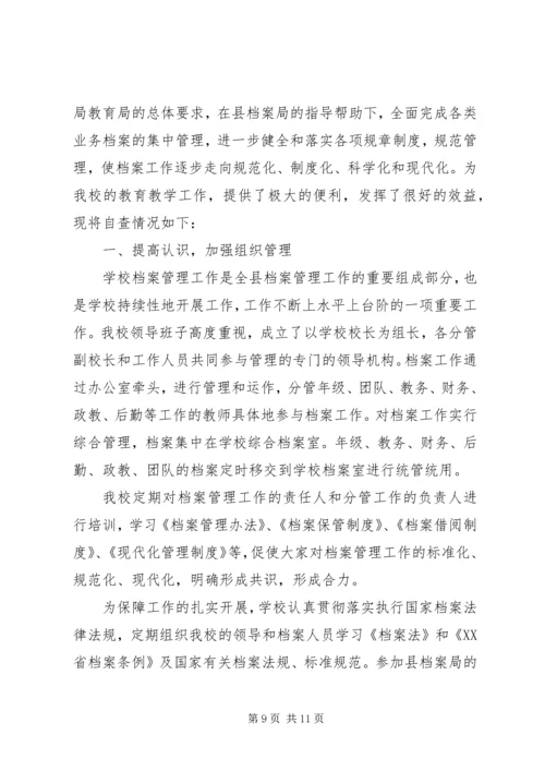 学校档案工作自查报告 (4).docx